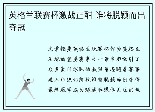 英格兰联赛杯激战正酣 谁将脱颖而出夺冠