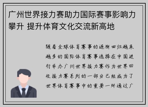 广州世界接力赛助力国际赛事影响力攀升 提升体育文化交流新高地