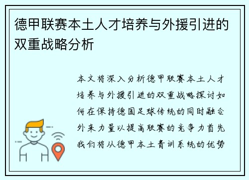 德甲联赛本土人才培养与外援引进的双重战略分析