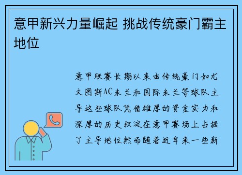 意甲新兴力量崛起 挑战传统豪门霸主地位 意甲新兴力量崛起 挑战传统豪门霸主地位