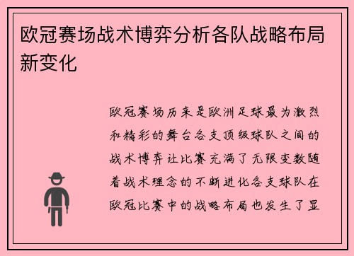 欧冠赛场战术博弈分析各队战略布局新变化 欧冠赛场战术博弈分析各队战略布局新变化